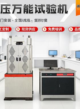 万能试验机源头厂家锚链拉力建筑材料拉伸测试机抗压液压万能智能