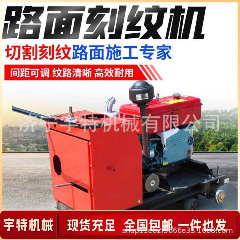柴油马路刻纹机混凝土水泥路面切纹机自动行走电动汽油高速切割机