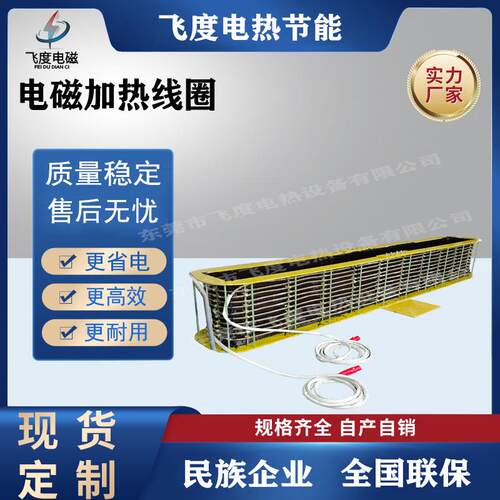 电磁加热感应线圈五金加热拆装加热线圈中空设计感应加热