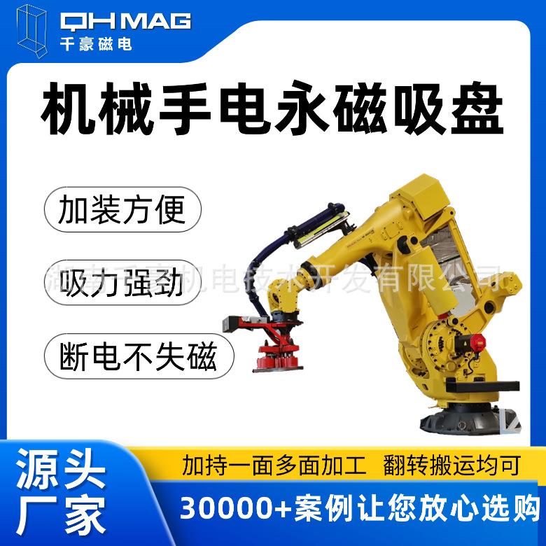 千豪自动化机械手吸盘电永磁夹具高效搬运磁力吸,焊接起重机