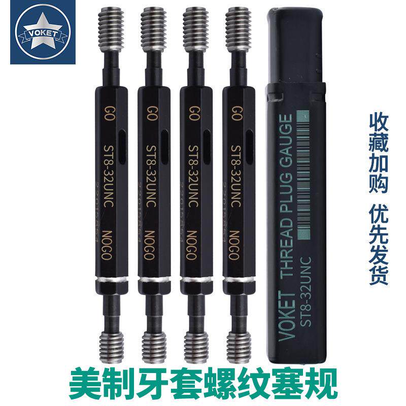 美制牙套螺纹塞规/钢套通止规/ST螺纹通止规/螺纹牙规STUNC2-56