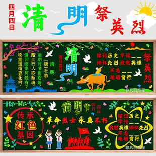 清明节植树缅怀革命先烈黑板报装饰墙贴画教室布置中小学班级文化