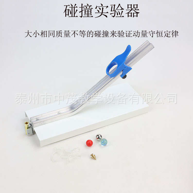 生产厂家 21068碰撞实验器 动量守恒 高中物理教学仪器 力学教具