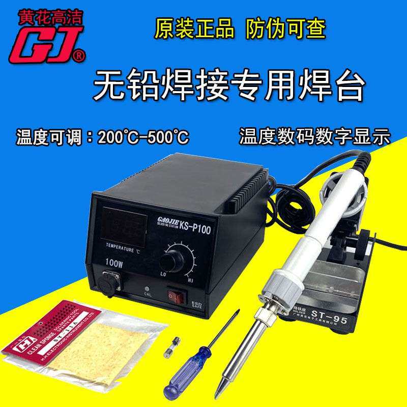 黄花可调恒温无铅焊接专用电焊台大功率KS-P100 KS-P150 KS-P200
