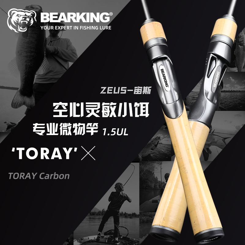 熊王宙斯微物竿路亚竿小饵作钓东丽碳布富士O环空心UL马口竿