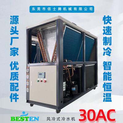 80P100P120P140P160P风冷式冷水机工业制冷机冷冻机冰水机