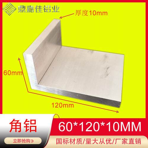 铝合金角铝型材 不等边角铝60x120x10mm硬质L型角铝 工业角铝米价