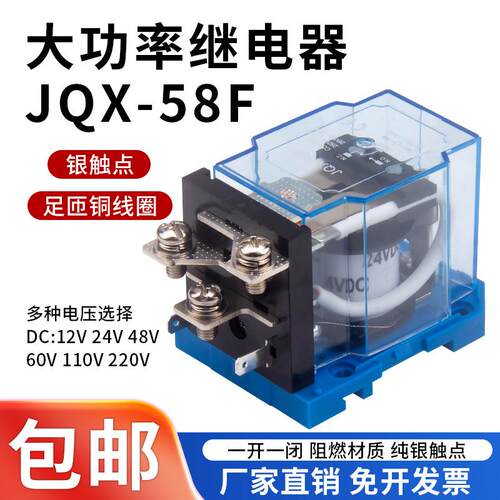 JQX-58F/1Z大功率继电器60A中间继电器DC直流12V24V48V交流AC200V