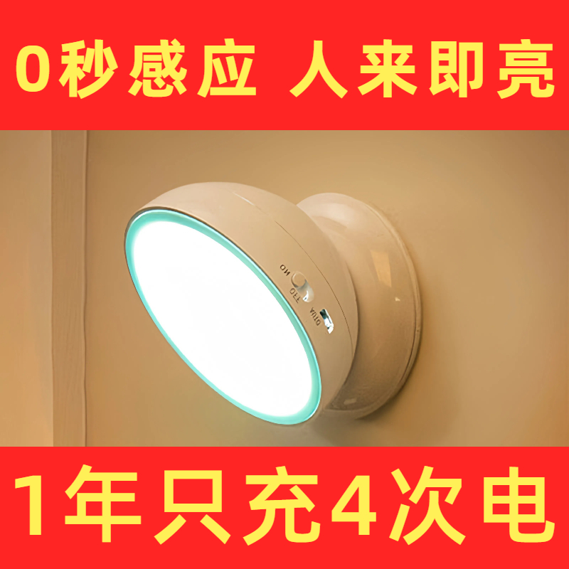 感应夜灯人来即亮人走即灭夜间人体自动智能充电地脚灯老年人起夜