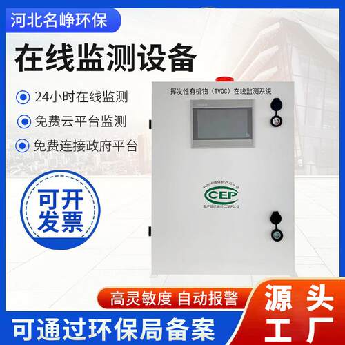 气颗粒物在线监测系统voc检测仪挥发性有机物voc在线监测