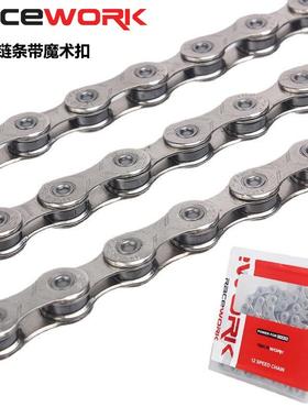 RACEWORK山地公路自行车链条12速银色126L折叠车链条带魔术扣