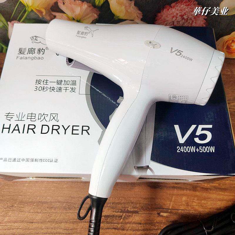 发廊豹V5大功率吹风机理髲店发廊专用速干护发家用美发吹筒吹风机