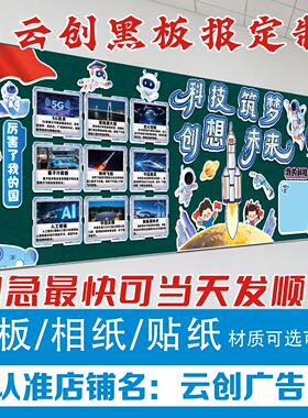 科技AI低碳科学主题黑板报装饰墙贴中小学教室班级文化环创kt板