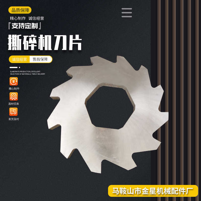 双轴撕碎机刀片铁皮废铁齿轮破碎机刀片厨余垃圾钢筋撕碎机刀片