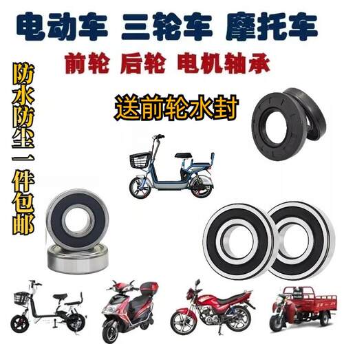 适用电动车电瓶车前轮轴承6200 RS 高速 耐用 寿命长6201RS全套机