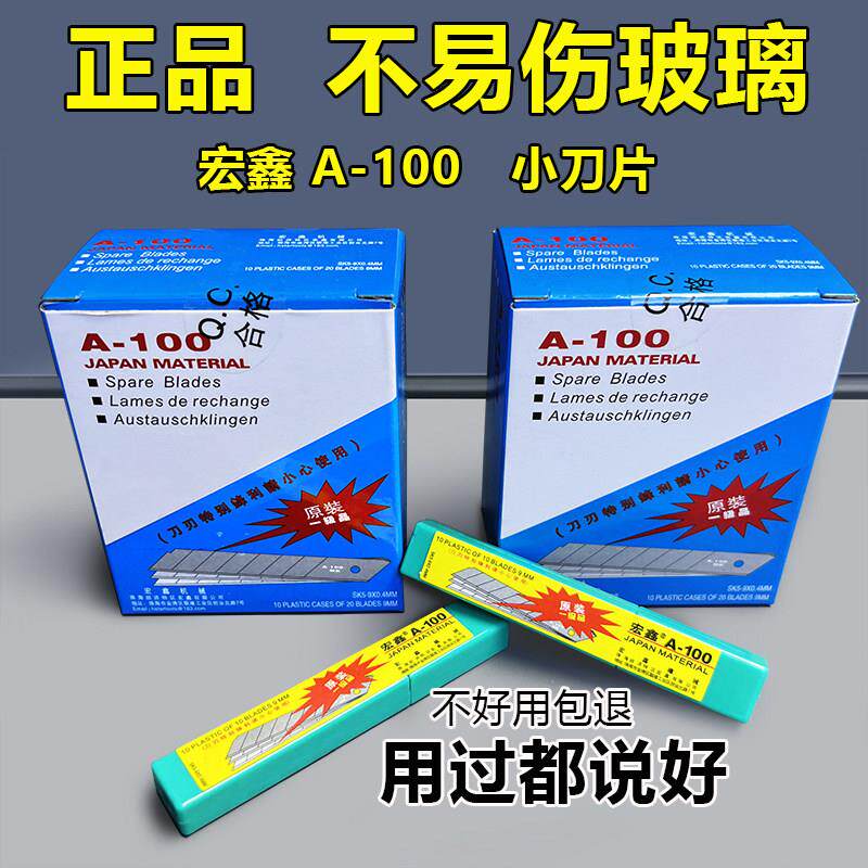 台湾宏鑫A-100小号美工刀刀片汽车贴膜裁膜裁纸壁纸刀碳钢SK5真品