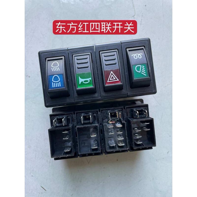 适用于东方红拖拉机配件开关喇叭开关大灯开关报警开关远近光开关