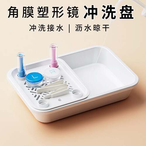 便携OK镜沥水盒角膜塑形镜冲洗盘清洗晾干工具RGP接液盆护理托盘