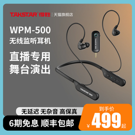 Takstar/得胜 WPM-500无线直播监听耳机主播唱歌颈挂脖式户外耳麦