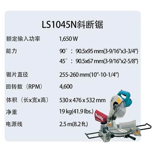 牧田 LS1045N 斜断锯