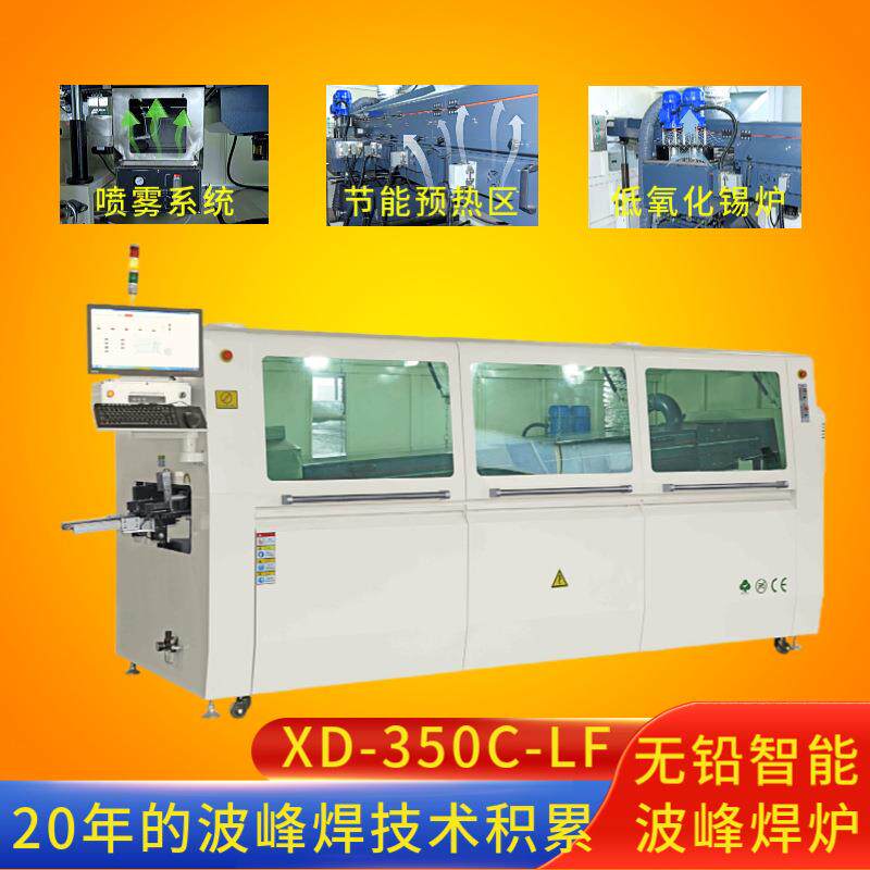 大型波峰焊生产 全新升级波峰焊 XD-TOP 350CL无铅波峰焊锡机