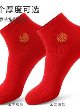 蛇年年鸿运袜中国红色袜子中筒袜男女士情侣款福字袜春节过年