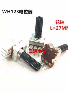 WH123电位器 单联立式弯脚电位器B10K50K长柄27短柄20MM 功放可调