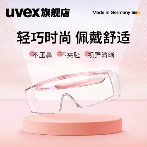 uvex女士护目镜防风沙防尘电动车骑行防雾防风挡风镜术后护目镜