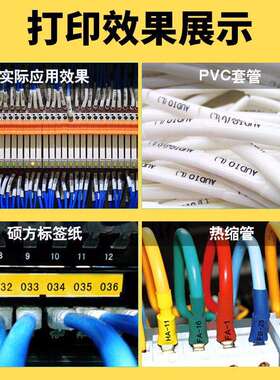 硕线QUN号印机TP80号线缆管打机线方标打号机套管打印机线号印字