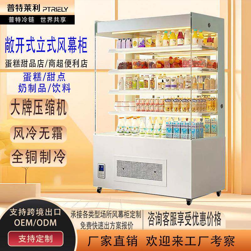 立式蛋糕柜风幕展示柜慕斯西点甜品冷藏柜商用水果饮料保鲜柜风冷