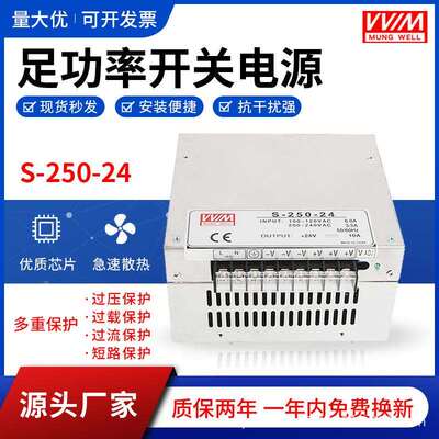 S-250-24明纬开关电源250W24V10A方形直流安防监控电源工控电源
