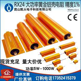 RX24大功率黄金铝壳电阻器老化测试电子元件负载放电解码无感电阻