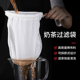 港式奶茶过滤袋拉茶袋丝袜奶，茶店工具专用冲茶袋茶叶过滤网滤茶袋