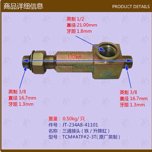 叉车配件三通接头(铁/升降缸)TCM#ATF#2-3T 234A8-41101