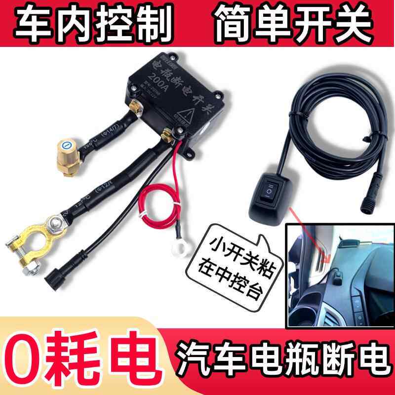 驾驶室断电12v汽车电瓶开关防漏电防亏电小车遥控24V电源保护器