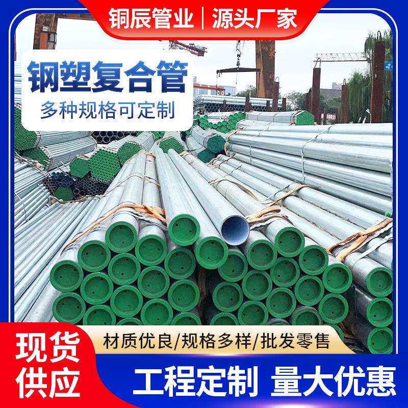 厂家衬塑钢管DN652.5寸壁厚2.5-4.5衬塑复合管涂塑钢管大棚管
