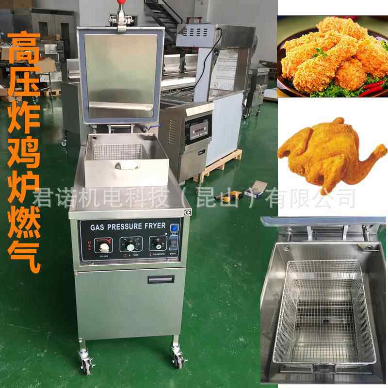 美式燃气压力炸鸡炉 高压煤气炸炉 立式商用 机械版 现货
