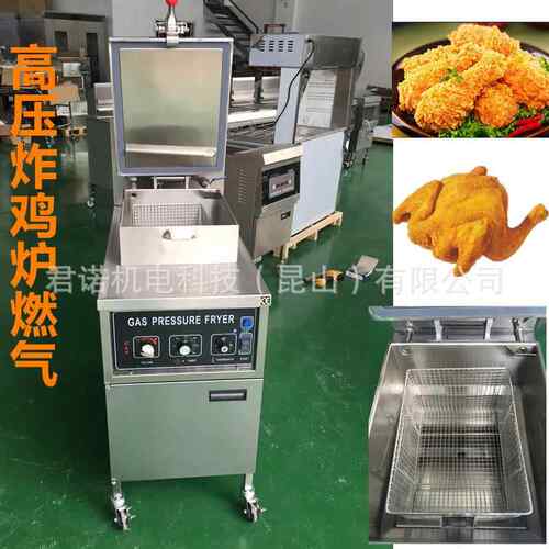 美式燃气压力炸鸡炉 高压煤气炸炉 立式商用 机械版 现货