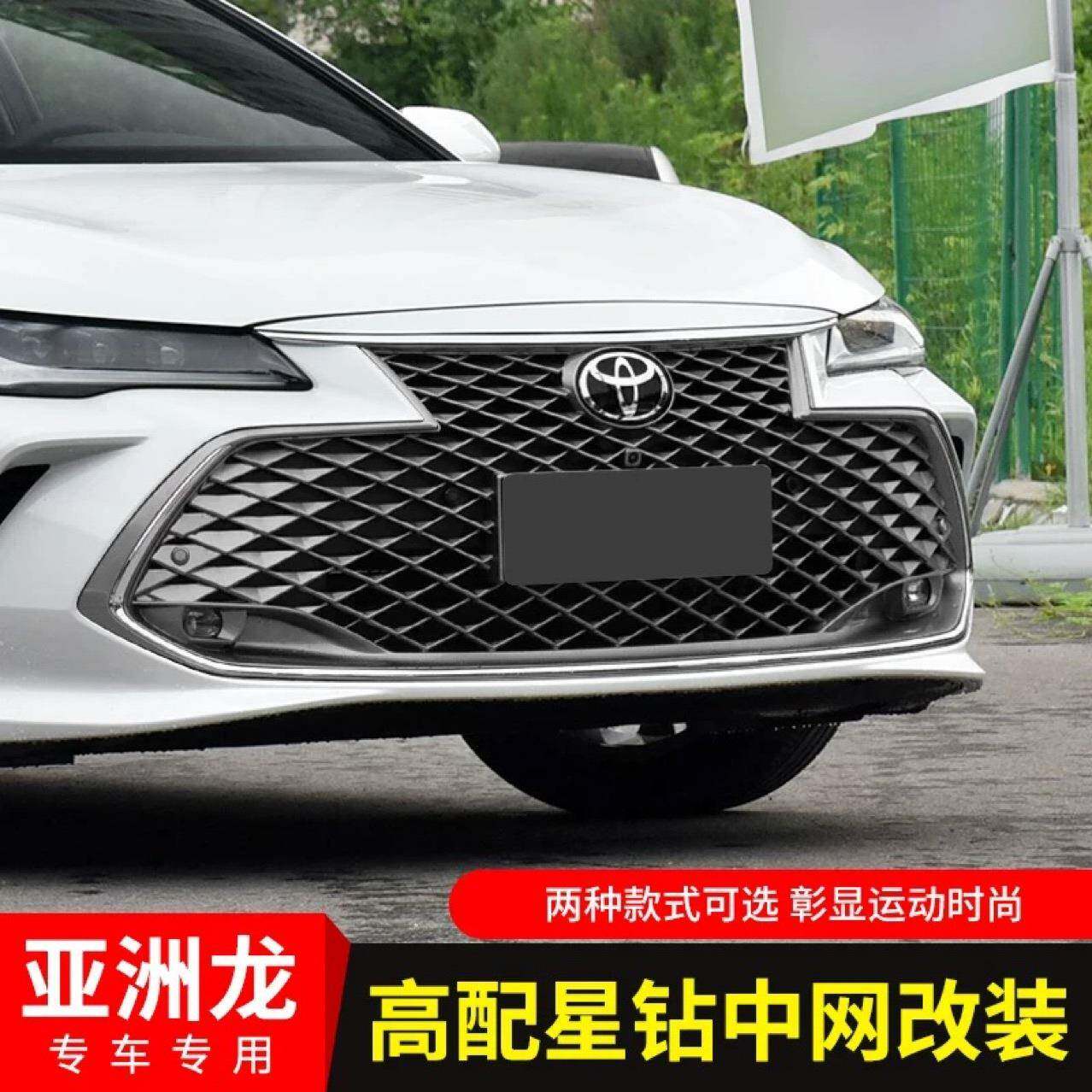 适用于丰田亚洲龙星钻运动中网改装前包围格栅前脸改装装饰配件图片