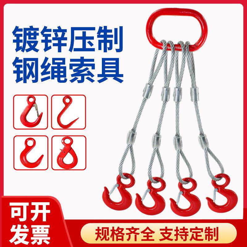 钢丝绳吊索具成套吊钩起重钢丝绳吊带单肢吊钩压制钢丝绳单腿吊具