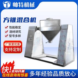 方锥混合机江苏不锈钢食品医药化工混料机粉末颗粒方锥干燥机
