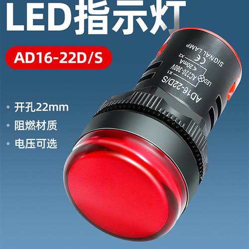 LED电源指示灯220v12/24/380伏直流运行控制柜配电箱红绿色讯号灯