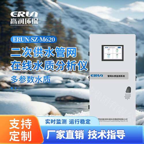 二次供水管网在线水质分析仪余氯ph浊度环保-SZ-M620