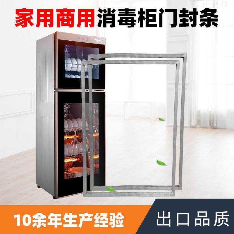 商用高温保洁柜耐高温胶条门封门吸磁条环保通用厂家直销