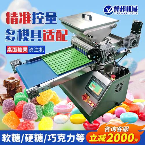 全自动糖果浇注机桌面糖衣机多功能精准控量糖果机软硬糖加工设备