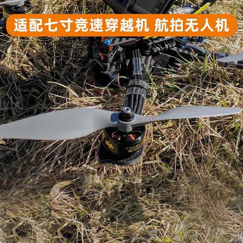 乾丰 GEMFAN Flash 7042两叶7寸正反螺旋桨 FPV穿越机竞速花飞,玩具/童车/益智/积木/模型,遥控无人飞机零配件,淘宝优惠券,粉丝福利购,淘宝优惠卷