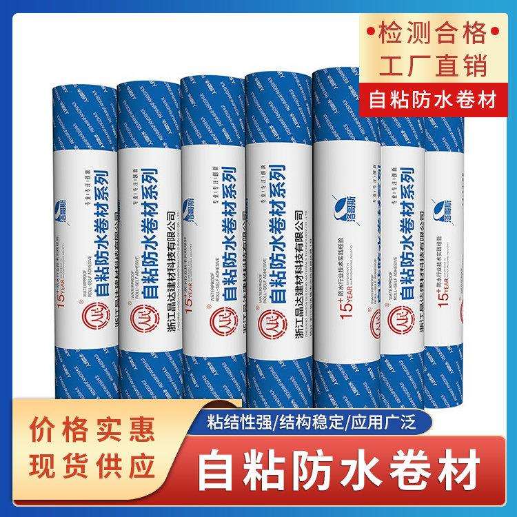 无火烘烤不干胶防水沥青卷木房混凝土彩钢瓦阳光房保温屋面漏水修
