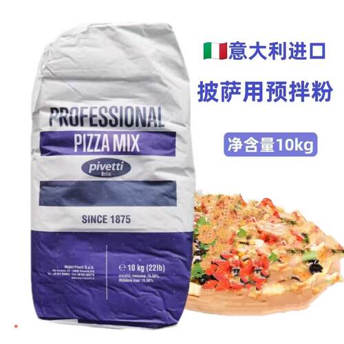 pivetti披萨专用粉意大利进口意味思匹萨预拌粉卡普托披萨粉00粉