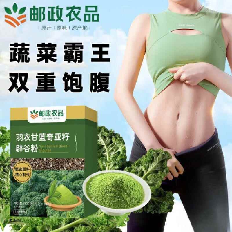 邮政农品羽衣甘蓝奇亚籽辟谷粉饱腹代餐果蔬粉膳食纤维饮官方正品