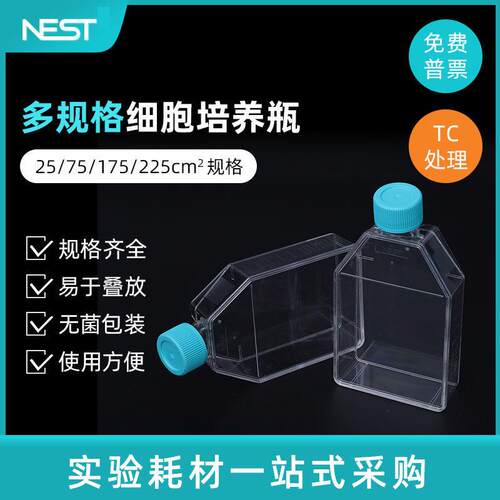 NEST耐思T25 T75 T175 T225细胞培养瓶 透气盖密封盖TC处理 70700